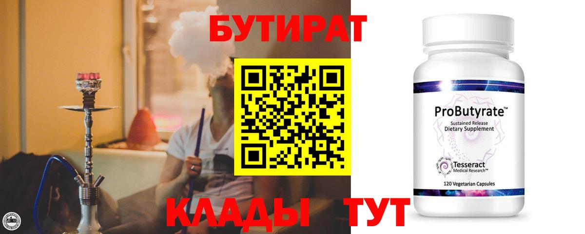 БУТИРАТ BDO 33%  Вход с VPN  Екатеринбург 