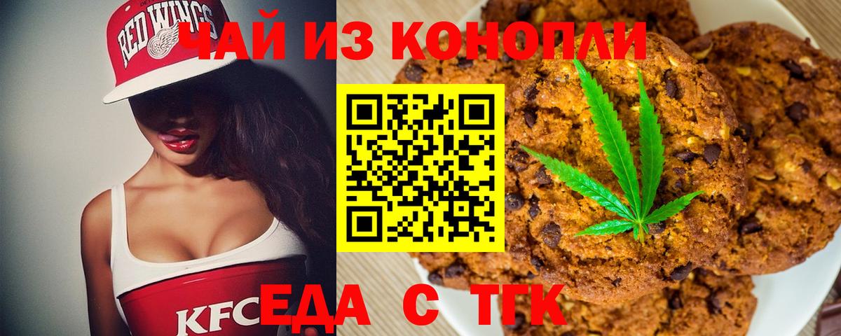 Canna-Cookies марихуана Екатеринбург