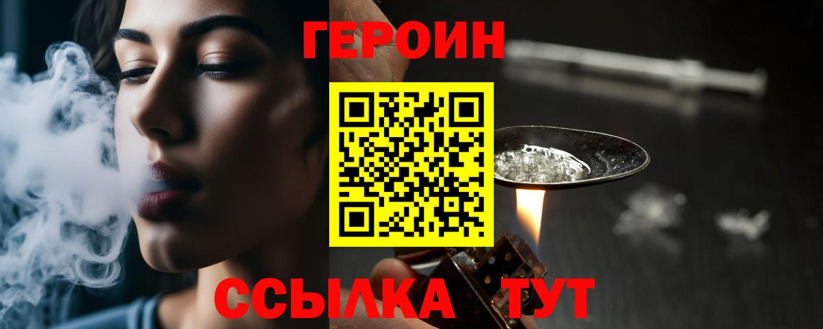 Екатеринбург  ГЕРОИН Heroin  Вход с VPN 